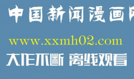 性僻好漫画,探寻个性漫画的独特魅力