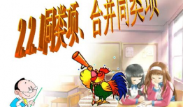 同类项漫画,漫画中的趣味数学之旅