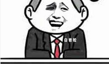 暴走漫画段子,笑料百出，欢乐无限