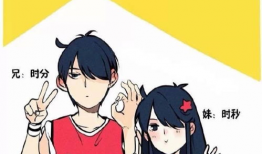 快把我哥带走漫画免费,快把我哥带走的温馨日常