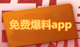 全网吃瓜爆料软件免费下载,揭秘娱乐圈幕后真相！
