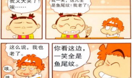 鱼头漫画,趣味横生的视觉盛宴