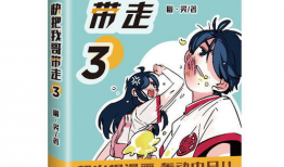 快把我哥带走漫画免费,快把我哥带走的温馨日常